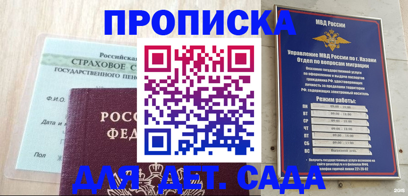временная прописка в Касли